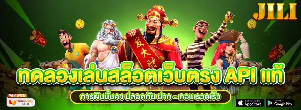 ทดลองเล่น Jili